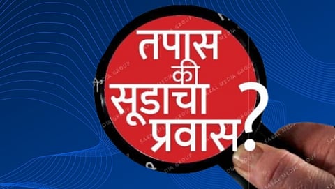 तपास की सुडाचा प्रवास