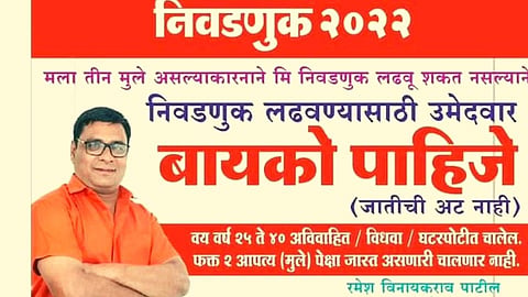 Election: लढवण्यासाठी बायको पाहिजे! औरंगाबादमध्ये बॅनरची जोरदार चर्चा...(पहा व्हिडिओ)