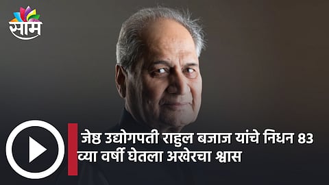 Rahul Bajaj