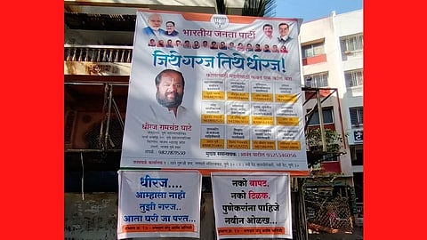 पुण्यात रंगलं बॅनरयुद्ध; नको बापट नको टिळक, पुणेकरांना पाहिजे नवीन ओळख!