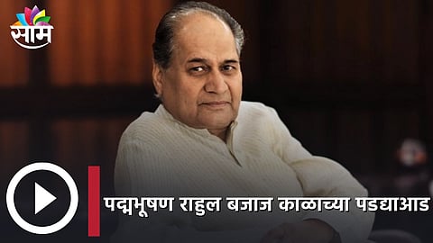 Rahul Bajaj Passed Away