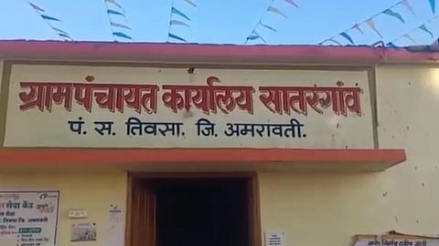 Amravati News