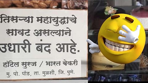 Puneri Pati - पुणेरी पाटी