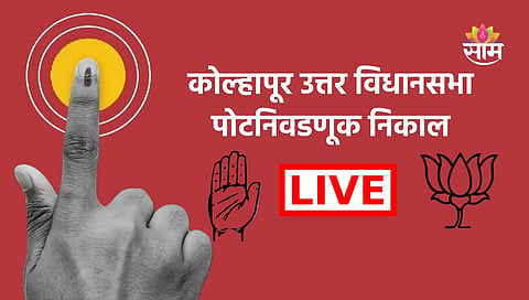 Kolhapur north by election results