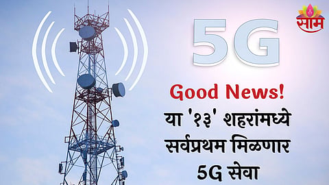 5G Service In India