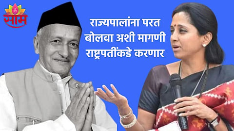 MP Supriya Sule Slams Bhagat Singh Koshyari