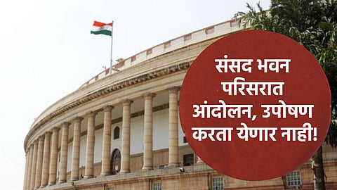 Parliament Monsoon Session