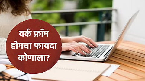 Work From Home New Rules News In Marathi
