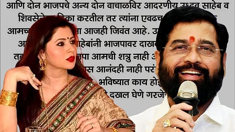 Dipali Sayyed On Eknath Shinde