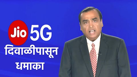 Reliance Industries AGM 2022 Mukesh Ambani