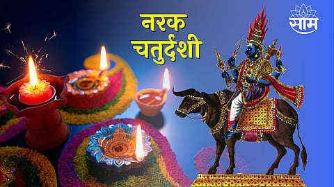 Narak Chaturdashi 2022