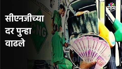 Pune CNG Price