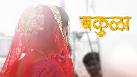 TDM Marathi Movie Bakula Song