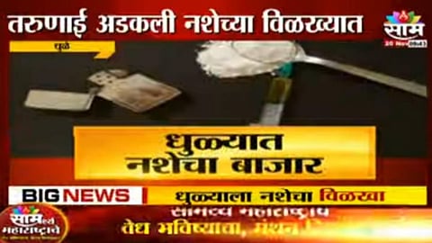 Dhule News