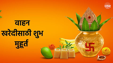 Vehicle Shubh Muhurat 2023