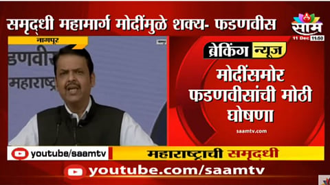 Devendra Fadnavis Uncut Speech In Nagpur