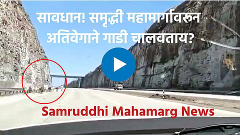 Samruddhi Mahamarg Latest News