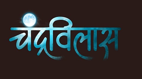 Chandravilas Marathi Tv Serial