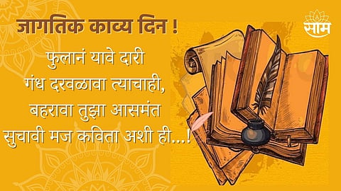 World Poetry Day