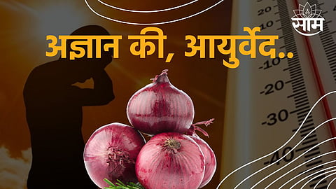 Why onion is kept in pocket in Summer Season