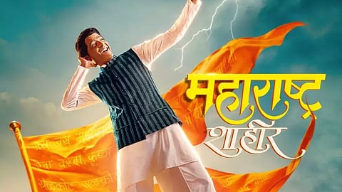Maharashtra Shaheer