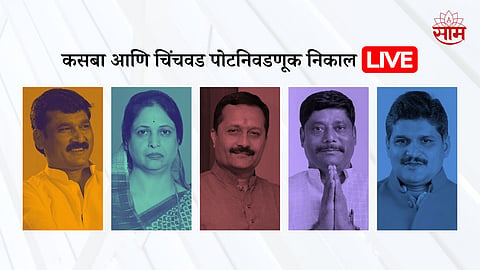 Kasba-Chinchwad Result Live
