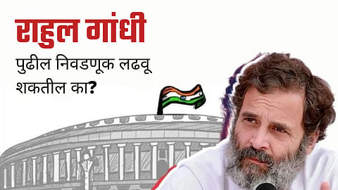 Rahul Gandhi Defamation Case: