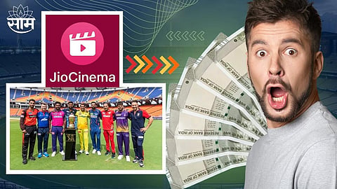 IPL 2023 : JioCinema वर IPL पाहणाऱ्यांसाठी वाईट बातमी; आता पैसे मोजून घ्यावं लागेल सबस्क्रिप्शन; जाणून घ्या संपूर्ण माहिती