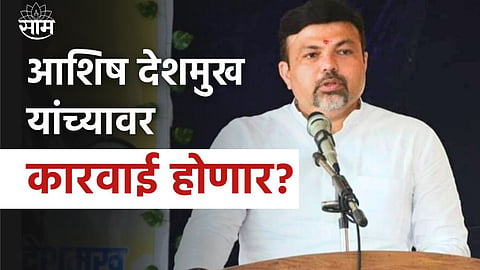 Ashish Deshmukh News