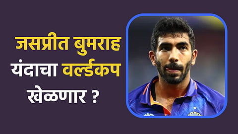 jasprit bumrah