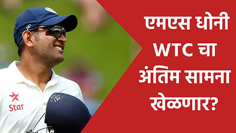 ms dhoni