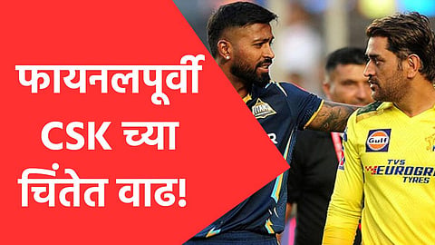 csk vs gt