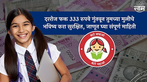 Sukanya Samriddhi Yojana