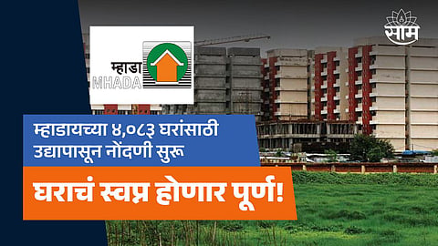 MHADA Konkan Lottery 2023