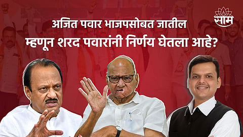 Sakal-Saam Survey on Sharad Pawar Retirement
