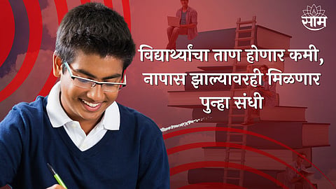 Maharashtra New Education Policy