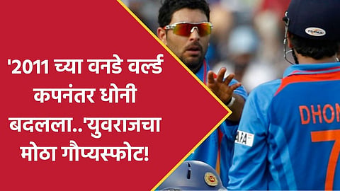 yuvraj singh and ms dhoni