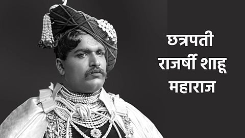 Chhatrapati Shahu Maharaj Jayanti