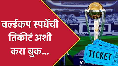 icc cricket world cup tickets
