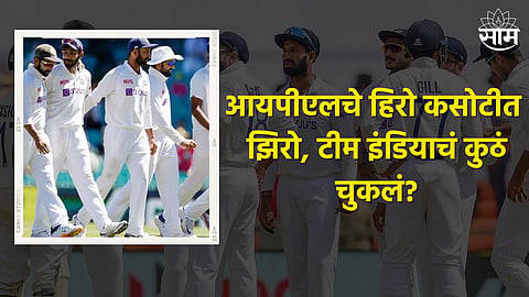 Team India's IPL Hero failure in WTC Final 2023 Ind Vs Aus Test Match Detailed analysis of the defeat
