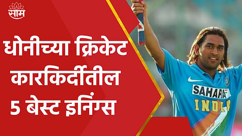 MS Dhoni