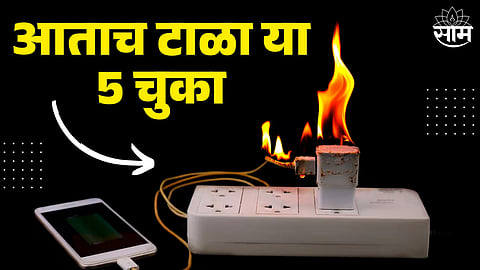Smartphone's Charge Catch Fire