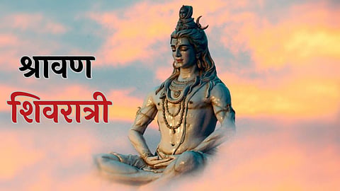 Shravan Shivratri 2023