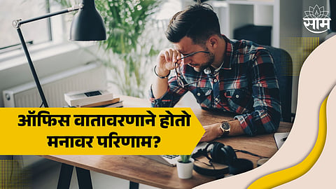 Mental Health At Workplace