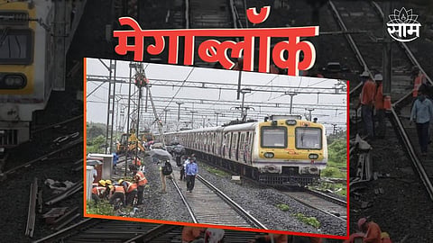 mumbai local train mega block Sunday 7 August 2023 on central harbor western railway lines