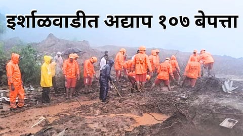 Irshalwadi landslide Search and rescue operation