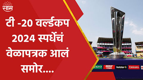 icc t20 world cup 2024 timetable scheudle date venue team know everything