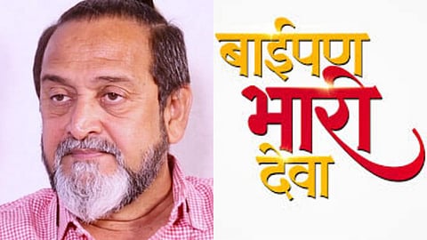 Mahesh Manjrekar Comment On Baipan Bhaari Deva