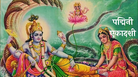 Padmini Ekadashi 2023