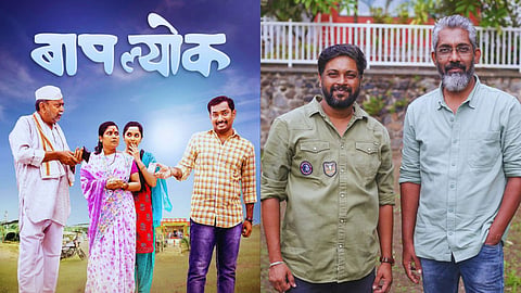 Baplyok Marathi Film